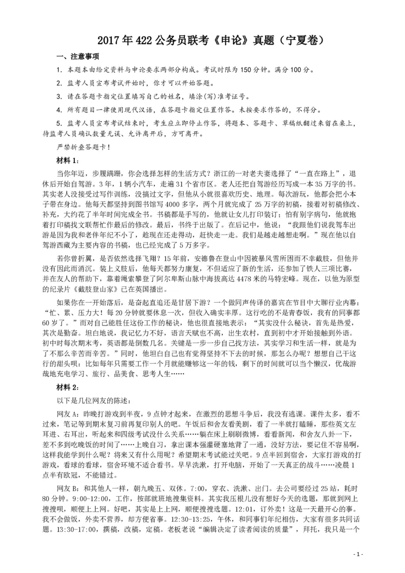 2017年422公务员联考《申论》（宁夏卷）真题答案及解析_34省+国考真题_34省考+国考pdf版推荐用这个版本_34省行测+申论真题pdf推荐用这个版本