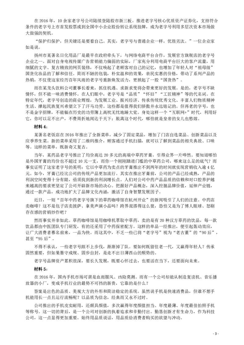 2017年422公务员联考《申论》（宁夏卷）真题答案及解析_34省+国考真题_34省考+国考pdf版推荐用这个版本_34省行测+申论真题pdf推荐用这个版本