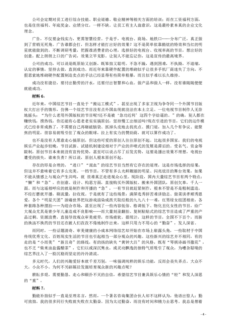 2017年422公务员联考《申论》（宁夏卷）真题答案及解析_34省+国考真题_34省考+国考pdf版推荐用这个版本_34省行测+申论真题pdf推荐用这个版本