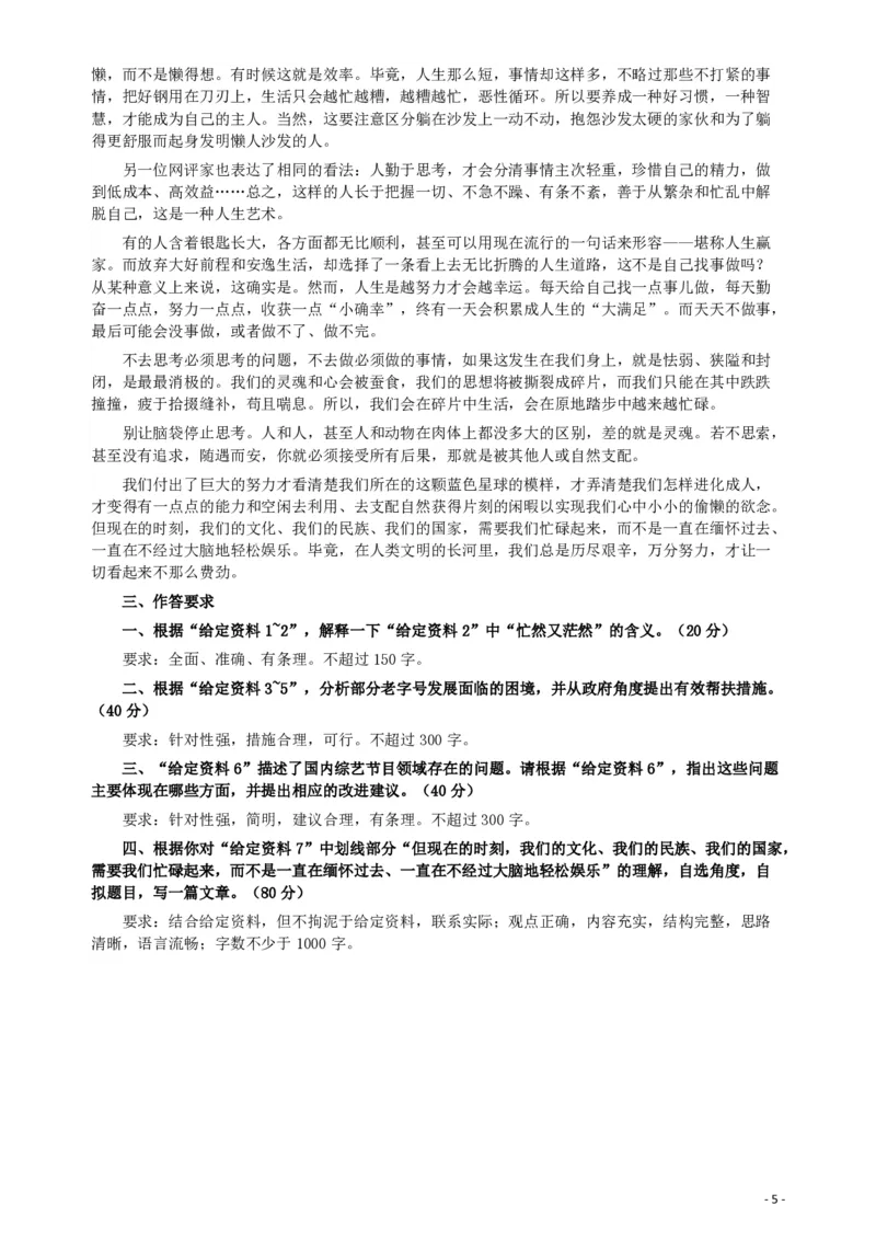 2017年422公务员联考《申论》（宁夏卷）真题答案及解析_34省+国考真题_34省考+国考pdf版推荐用这个版本_34省行测+申论真题pdf推荐用这个版本