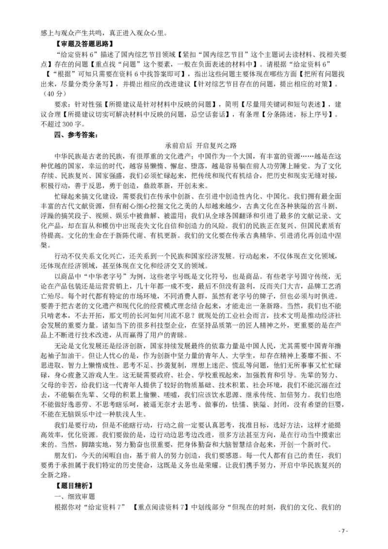 2017年422公务员联考《申论》（宁夏卷）真题答案及解析_34省+国考真题_34省考+国考pdf版推荐用这个版本_34省行测+申论真题pdf推荐用这个版本