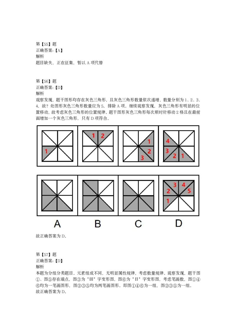 2023年云南公务员录用考试《行测》题及答案解析_34省+国考真题_34省考+国考pdf版推荐用这个版本_34省行测+申论真题pdf推荐用这个版本_云南公务员考试真题pdf版_答案及解析