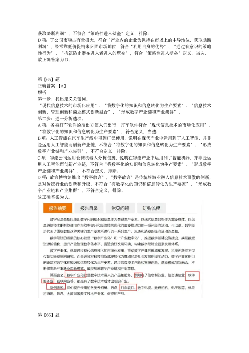 2023年云南公务员录用考试《行测》题及答案解析_34省+国考真题_34省考+国考pdf版推荐用这个版本_34省行测+申论真题pdf推荐用这个版本_云南公务员考试真题pdf版_答案及解析