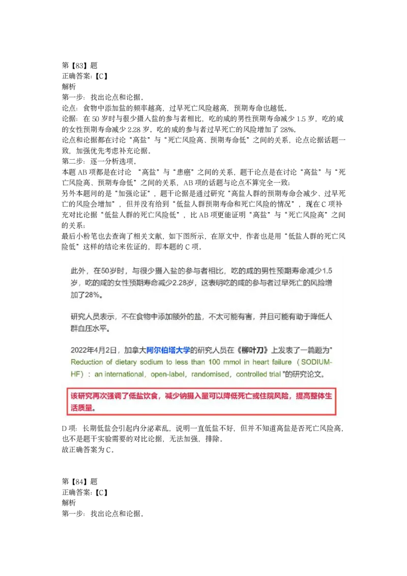 2023年云南公务员录用考试《行测》题及答案解析_34省+国考真题_34省考+国考pdf版推荐用这个版本_34省行测+申论真题pdf推荐用这个版本_云南公务员考试真题pdf版_答案及解析