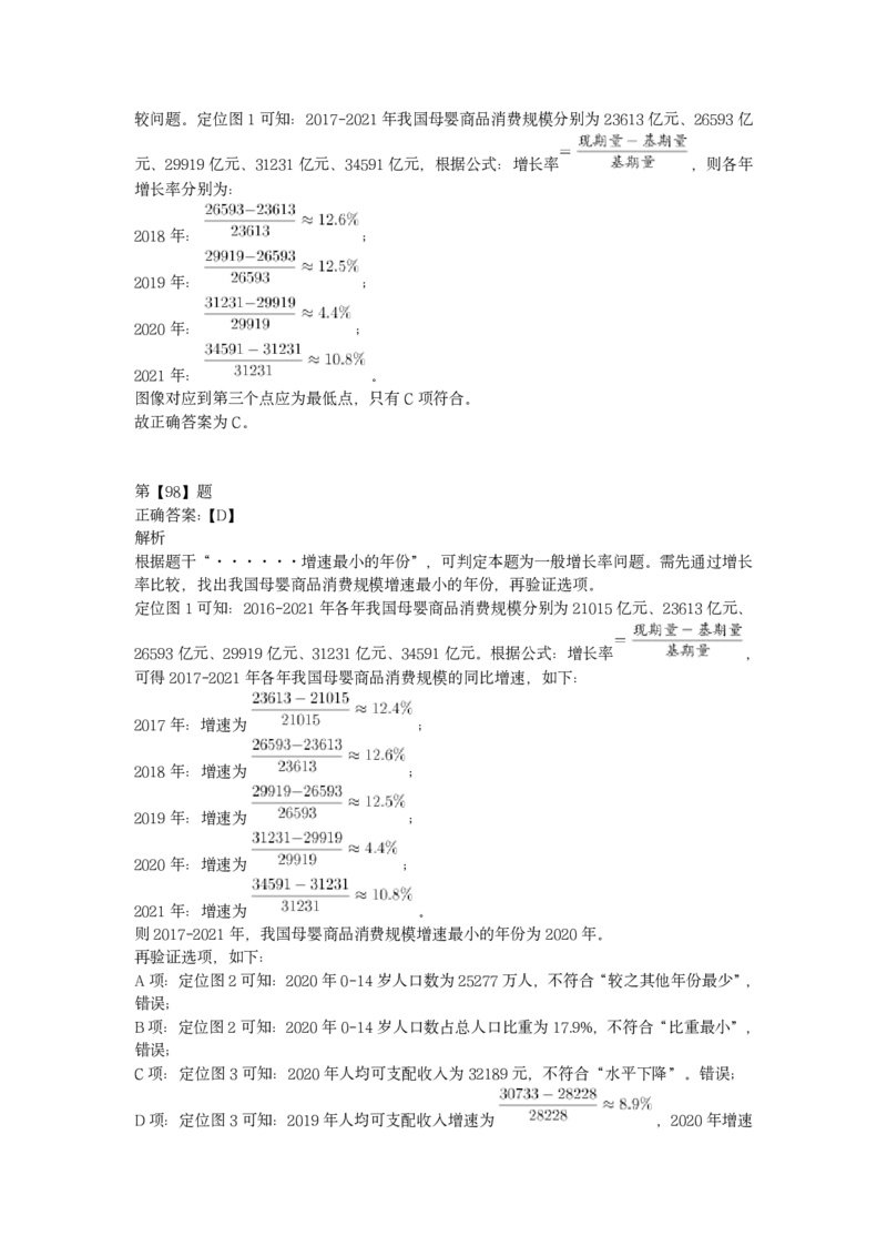 2023年云南公务员录用考试《行测》题及答案解析_34省+国考真题_34省考+国考pdf版推荐用这个版本_34省行测+申论真题pdf推荐用这个版本_云南公务员考试真题pdf版_答案及解析