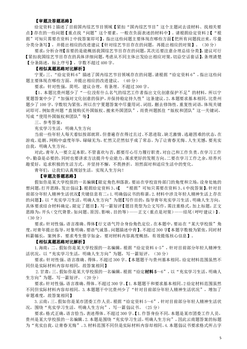 2017年422公务员联考《申论》（贵州卷）真题答案及解析_34省+国考真题_此文件夹为word版,不推荐使用_此word版为,不推荐使用_此word版为,不推荐使用