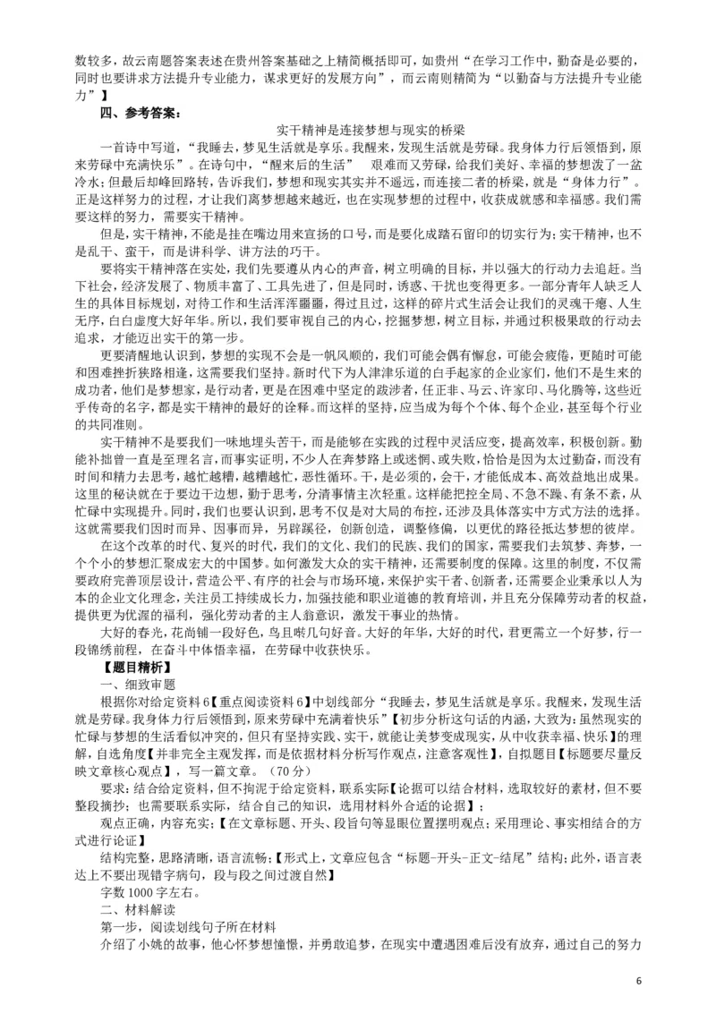 2017年422公务员联考《申论》（贵州卷）真题答案及解析_34省+国考真题_此文件夹为word版,不推荐使用_此word版为,不推荐使用_此word版为,不推荐使用