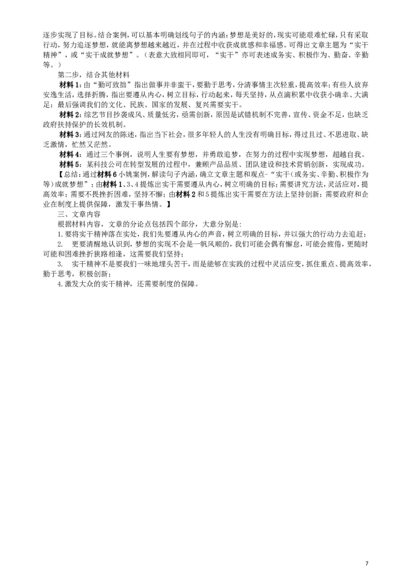 2017年422公务员联考《申论》（贵州卷）真题答案及解析_34省+国考真题_此文件夹为word版,不推荐使用_此word版为,不推荐使用_此word版为,不推荐使用