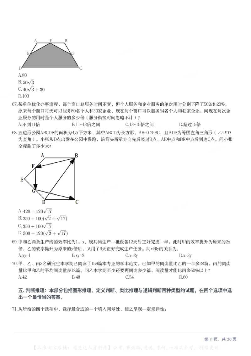 2025年海南省公务员录用考试《行测》题_34省+国考真题_34省考+国考pdf版推荐用这个版本_34省行测+申论真题pdf推荐用这个版本_海南公务员考试真题pdf版_题目