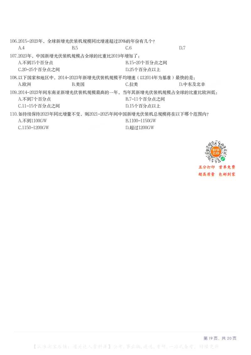 2025年海南省公务员录用考试《行测》题_34省+国考真题_34省考+国考pdf版推荐用这个版本_34省行测+申论真题pdf推荐用这个版本_海南公务员考试真题pdf版_题目