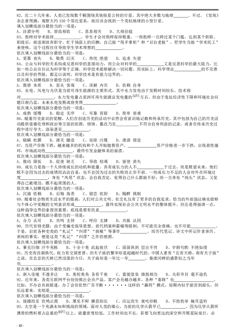 2019年浙江省公务员录用考试《行测》真题（B类）_34省+国考真题_34省考+国考pdf版推荐用这个版本_34省行测+申论真题pdf推荐用这个版本_浙江公务员考试真题pdf版_题目