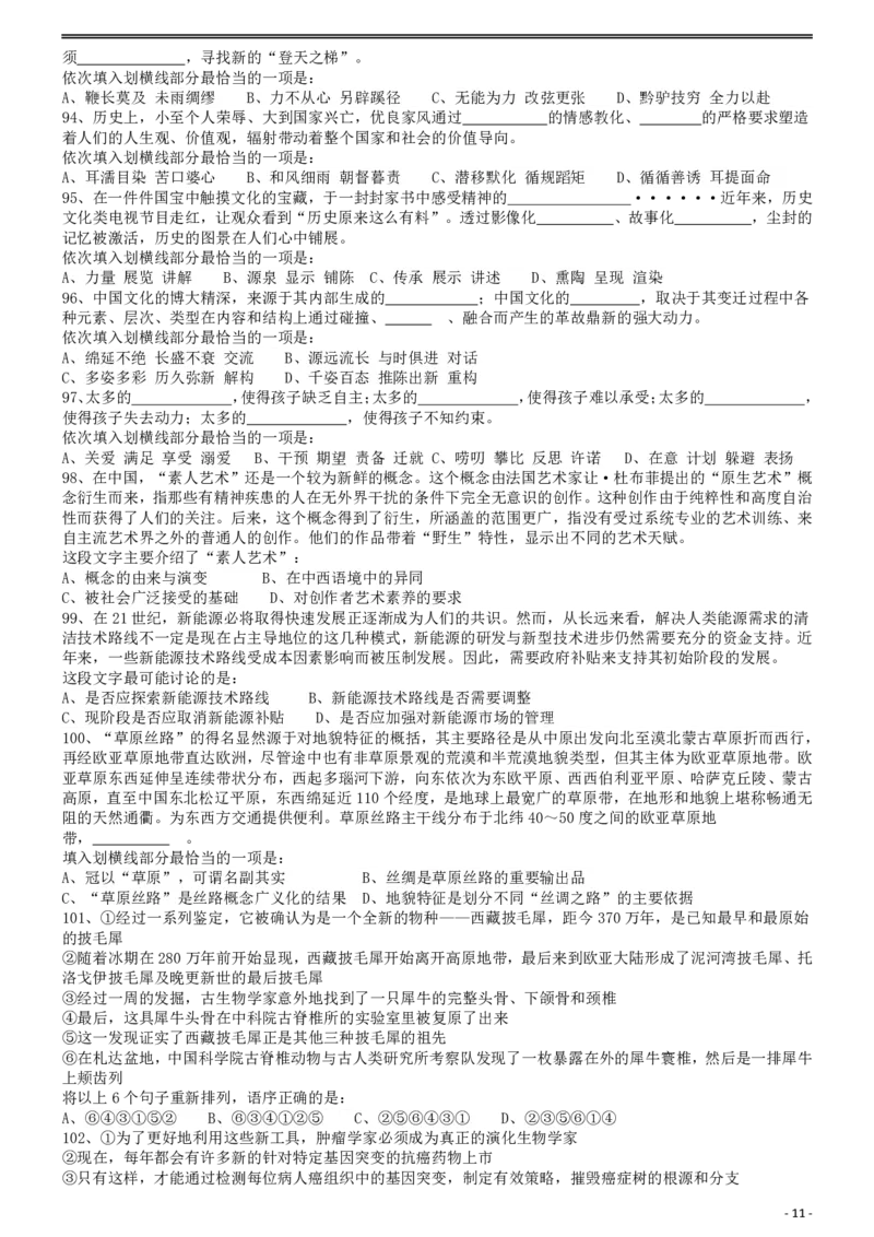 2019年浙江省公务员录用考试《行测》真题（B类）_34省+国考真题_34省考+国考pdf版推荐用这个版本_34省行测+申论真题pdf推荐用这个版本_浙江公务员考试真题pdf版_题目