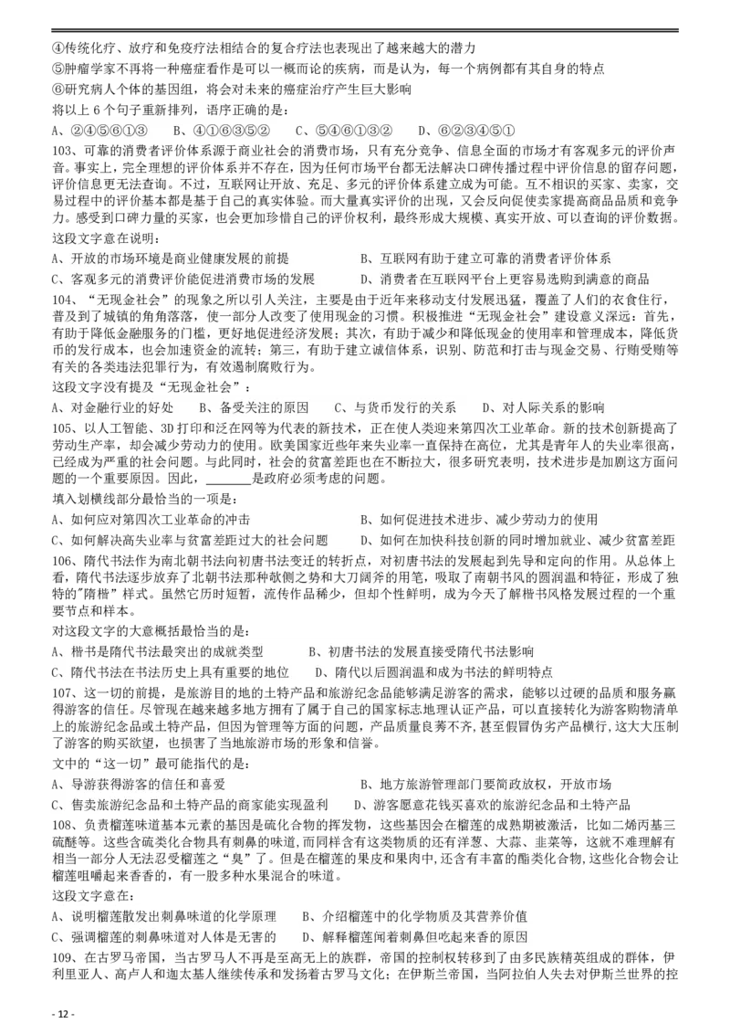 2019年浙江省公务员录用考试《行测》真题（B类）_34省+国考真题_34省考+国考pdf版推荐用这个版本_34省行测+申论真题pdf推荐用这个版本_浙江公务员考试真题pdf版_题目