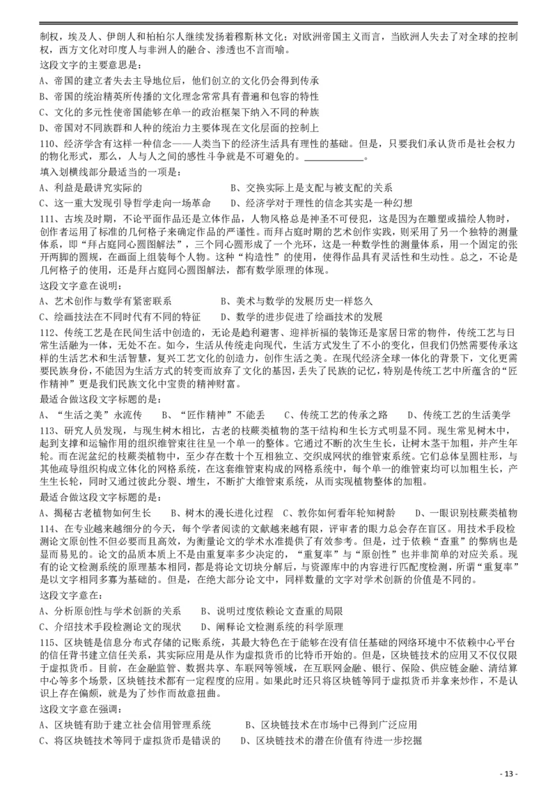 2019年浙江省公务员录用考试《行测》真题（B类）_34省+国考真题_34省考+国考pdf版推荐用这个版本_34省行测+申论真题pdf推荐用这个版本_浙江公务员考试真题pdf版_题目
