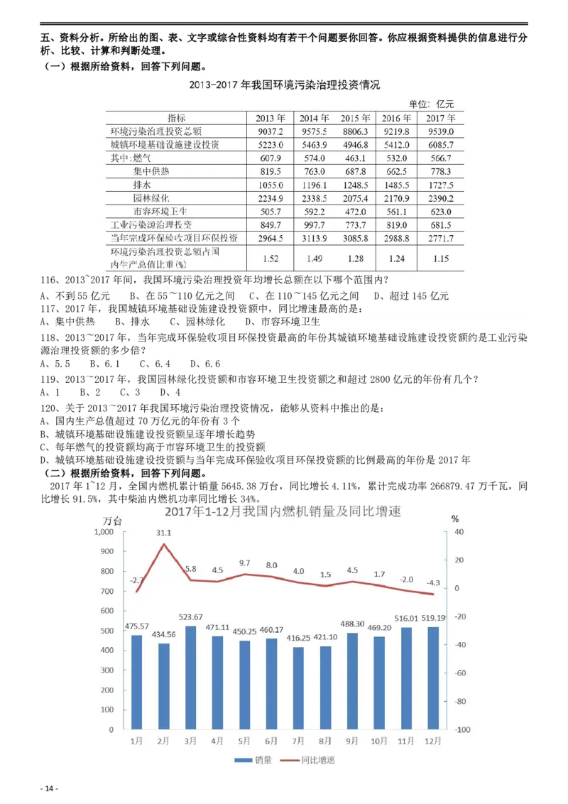 2019年浙江省公务员录用考试《行测》真题（B类）_34省+国考真题_34省考+国考pdf版推荐用这个版本_34省行测+申论真题pdf推荐用这个版本_浙江公务员考试真题pdf版_题目