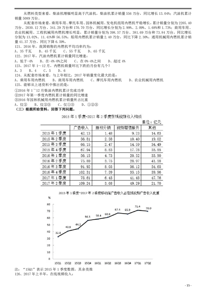 2019年浙江省公务员录用考试《行测》真题（B类）_34省+国考真题_34省考+国考pdf版推荐用这个版本_34省行测+申论真题pdf推荐用这个版本_浙江公务员考试真题pdf版_题目
