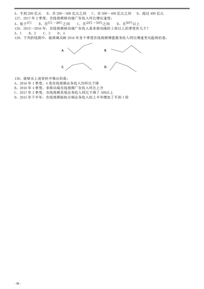 2019年浙江省公务员录用考试《行测》真题（B类）_34省+国考真题_34省考+国考pdf版推荐用这个版本_34省行测+申论真题pdf推荐用这个版本_浙江公务员考试真题pdf版_题目