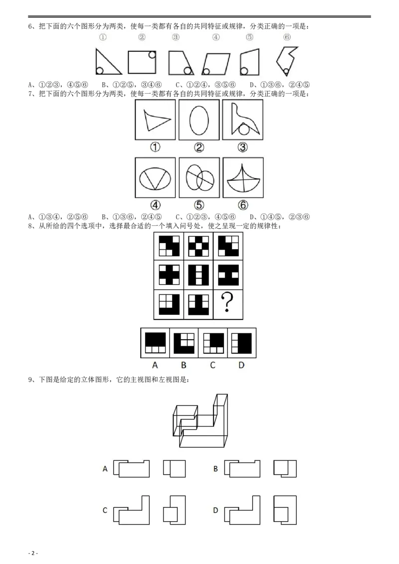 2019年浙江省公务员录用考试《行测》真题（B类）_34省+国考真题_34省考+国考pdf版推荐用这个版本_34省行测+申论真题pdf推荐用这个版本_浙江公务员考试真题pdf版_题目