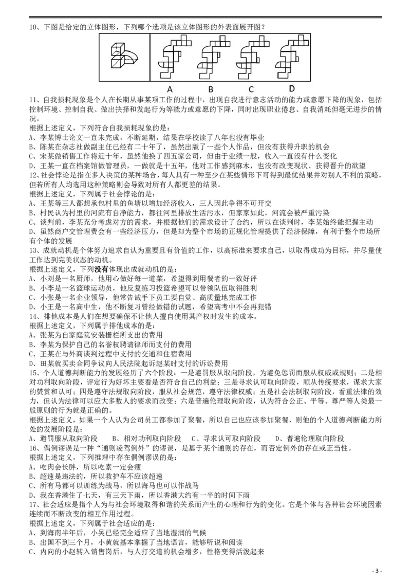2019年浙江省公务员录用考试《行测》真题（B类）_34省+国考真题_34省考+国考pdf版推荐用这个版本_34省行测+申论真题pdf推荐用这个版本_浙江公务员考试真题pdf版_题目