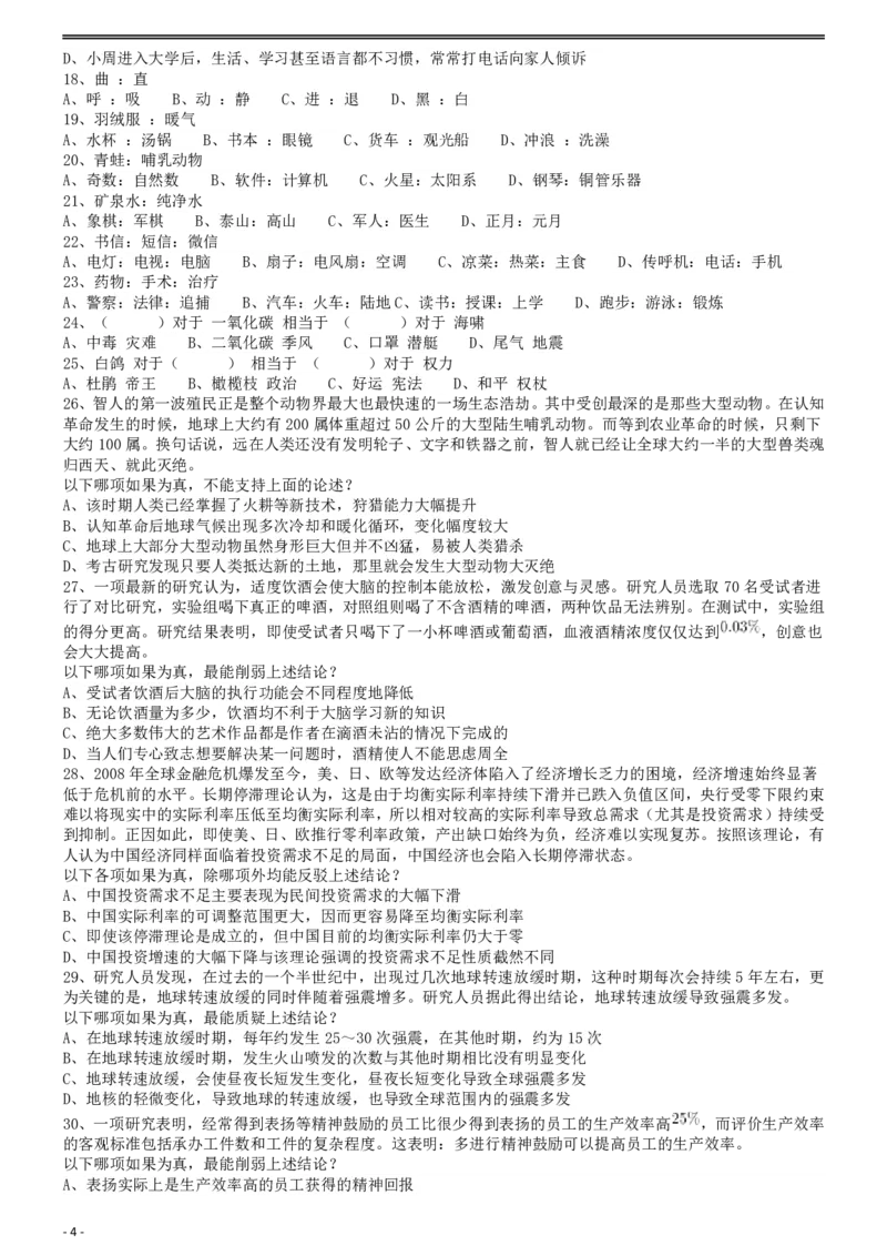 2019年浙江省公务员录用考试《行测》真题（B类）_34省+国考真题_34省考+国考pdf版推荐用这个版本_34省行测+申论真题pdf推荐用这个版本_浙江公务员考试真题pdf版_题目
