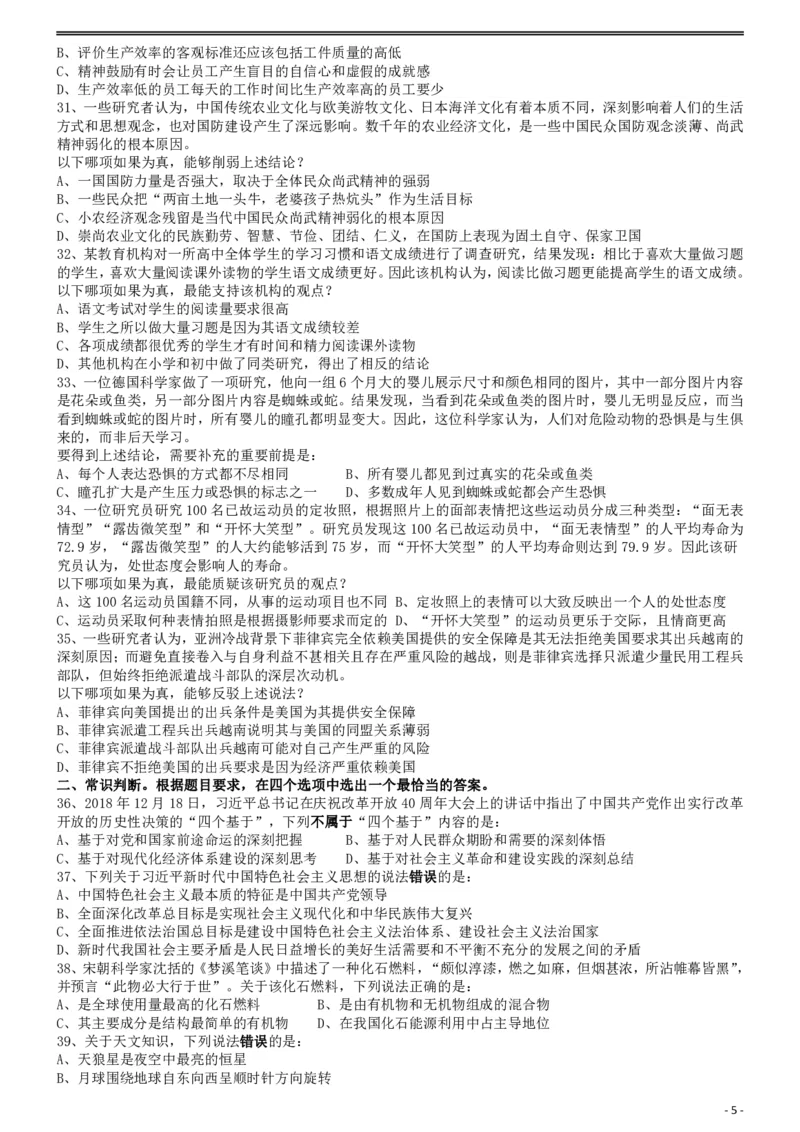 2019年浙江省公务员录用考试《行测》真题（B类）_34省+国考真题_34省考+国考pdf版推荐用这个版本_34省行测+申论真题pdf推荐用这个版本_浙江公务员考试真题pdf版_题目