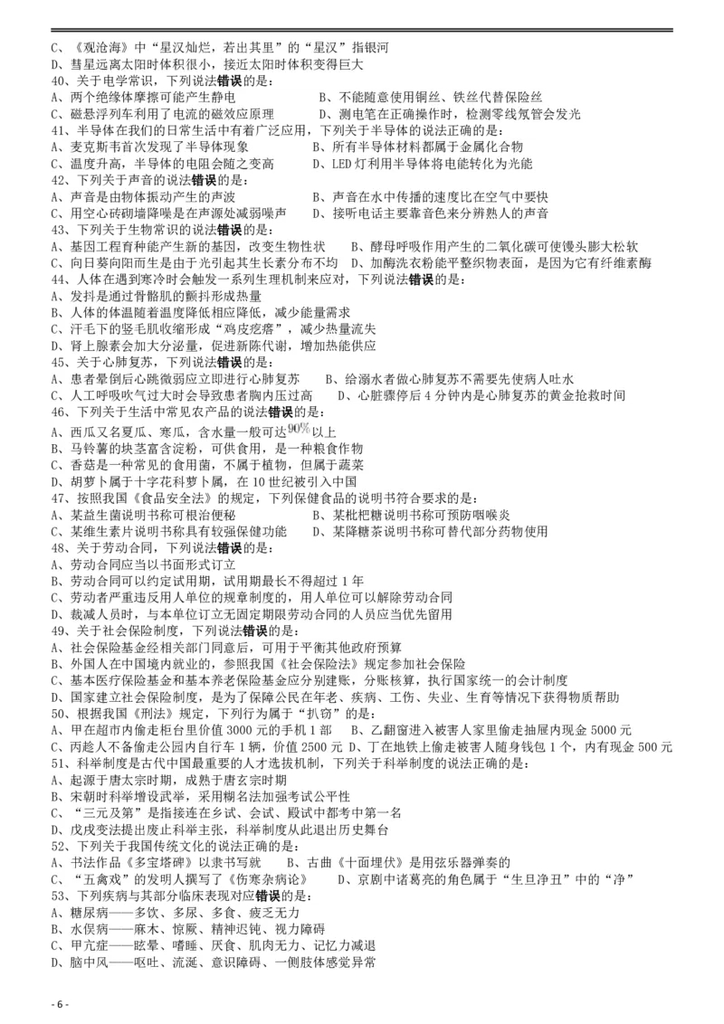 2019年浙江省公务员录用考试《行测》真题（B类）_34省+国考真题_34省考+国考pdf版推荐用这个版本_34省行测+申论真题pdf推荐用这个版本_浙江公务员考试真题pdf版_题目