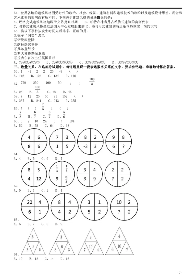 2019年浙江省公务员录用考试《行测》真题（B类）_34省+国考真题_34省考+国考pdf版推荐用这个版本_34省行测+申论真题pdf推荐用这个版本_浙江公务员考试真题pdf版_题目