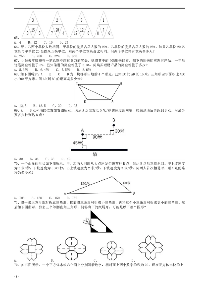 2019年浙江省公务员录用考试《行测》真题（B类）_34省+国考真题_34省考+国考pdf版推荐用这个版本_34省行测+申论真题pdf推荐用这个版本_浙江公务员考试真题pdf版_题目