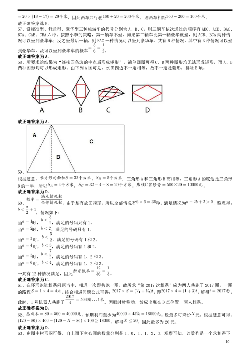 2017年422公务员联考《行测》真题（贵州卷）答案及解析_34省+国考真题_34省考+国考pdf版推荐用这个版本_34省行测+申论真题pdf推荐用这个版本_贵州公务员考试真题pdf版