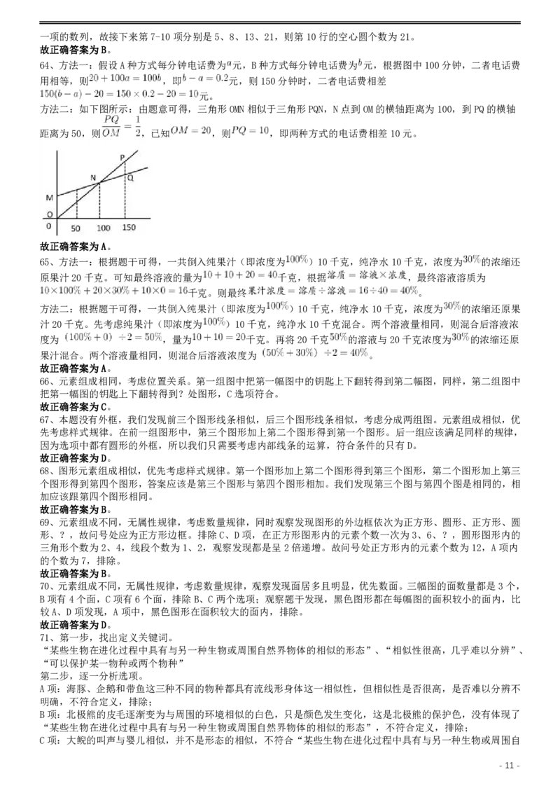 2017年422公务员联考《行测》真题（贵州卷）答案及解析_34省+国考真题_34省考+国考pdf版推荐用这个版本_34省行测+申论真题pdf推荐用这个版本_贵州公务员考试真题pdf版
