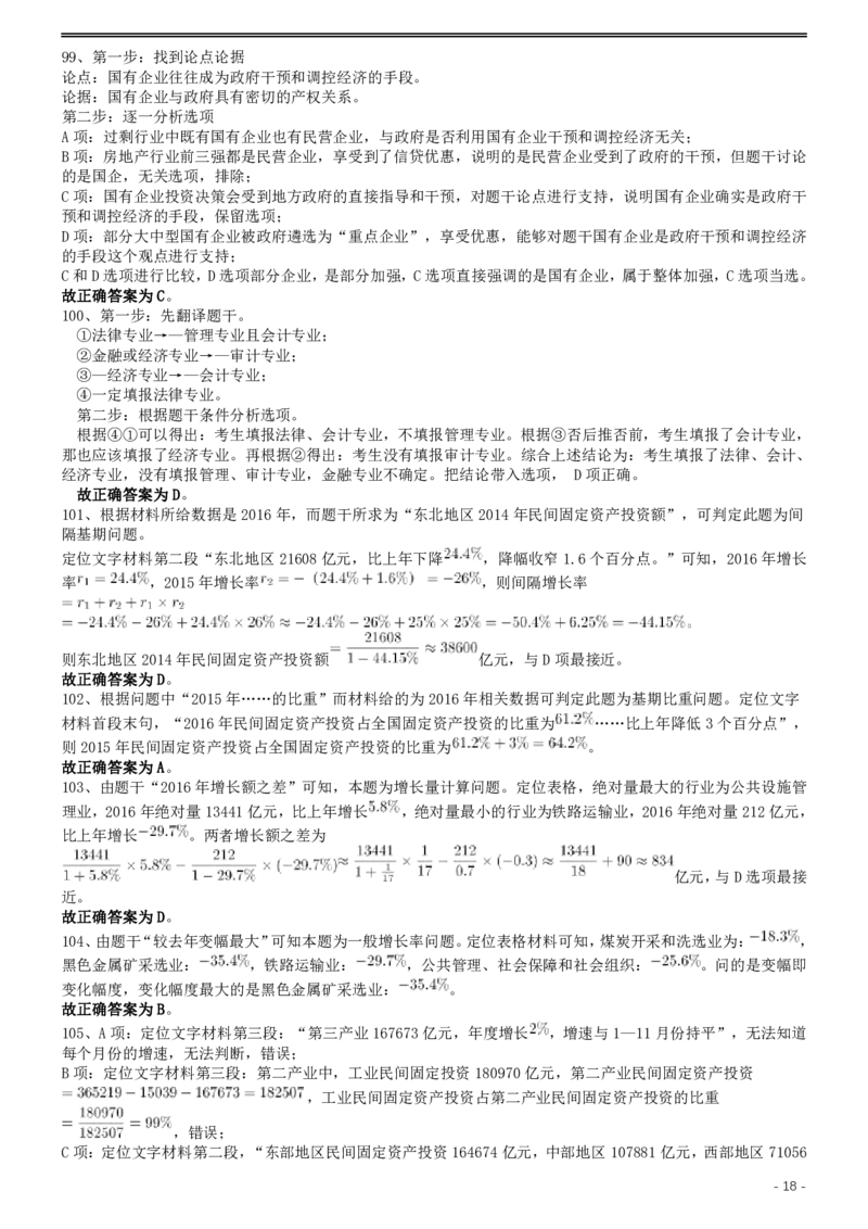 2017年422公务员联考《行测》真题（贵州卷）答案及解析_34省+国考真题_34省考+国考pdf版推荐用这个版本_34省行测+申论真题pdf推荐用这个版本_贵州公务员考试真题pdf版