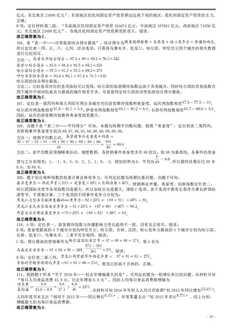2017年422公务员联考《行测》真题（贵州卷）答案及解析_34省+国考真题_34省考+国考pdf版推荐用这个版本_34省行测+申论真题pdf推荐用这个版本_贵州公务员考试真题pdf版
