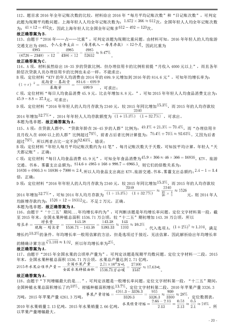 2017年422公务员联考《行测》真题（贵州卷）答案及解析_34省+国考真题_34省考+国考pdf版推荐用这个版本_34省行测+申论真题pdf推荐用这个版本_贵州公务员考试真题pdf版