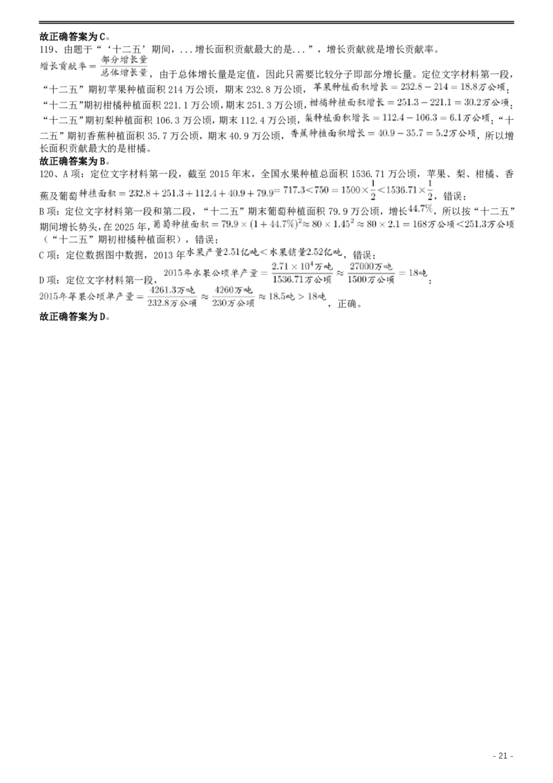 2017年422公务员联考《行测》真题（贵州卷）答案及解析_34省+国考真题_34省考+国考pdf版推荐用这个版本_34省行测+申论真题pdf推荐用这个版本_贵州公务员考试真题pdf版