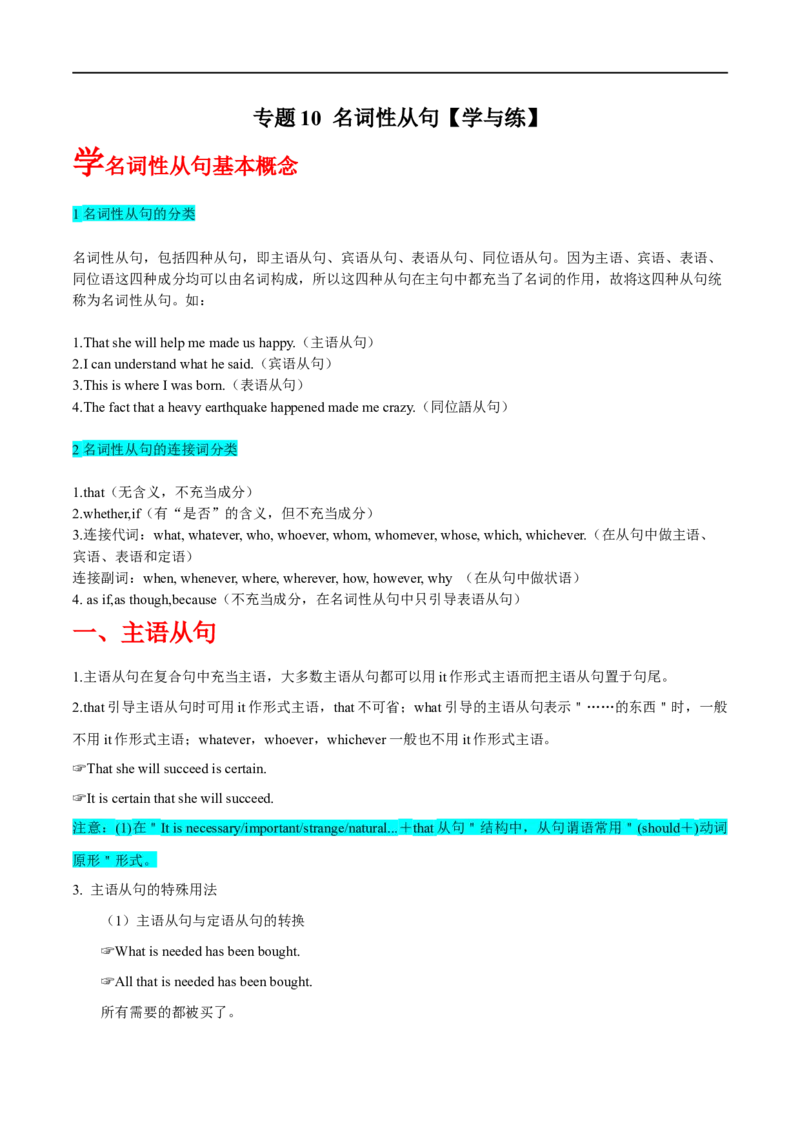 专题10名词性从句先学先知备考2023年高考英语零轮复习双基必过学与练（通用版）_3.2025英语总复习_赠品通用版（老高考）复习资料_专项复习
