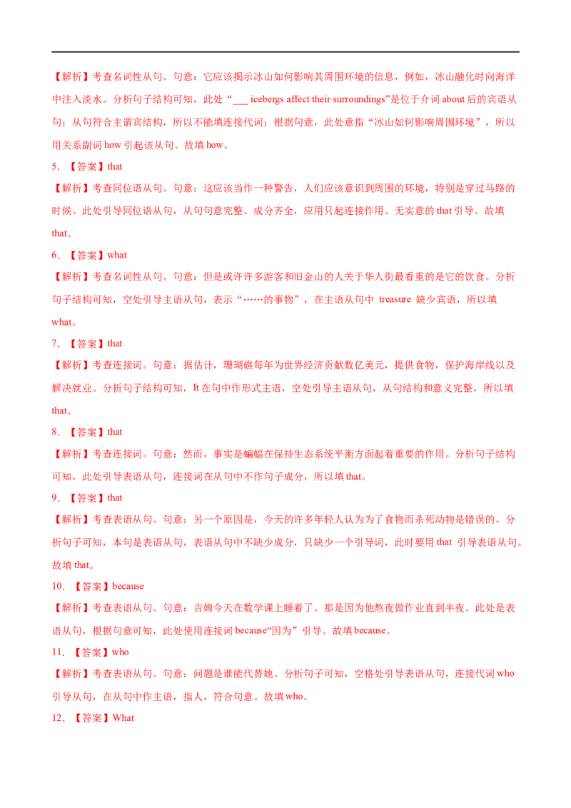 专题10名词性从句先学先知备考2023年高考英语零轮复习双基必过学与练（通用版）_3.2025英语总复习_赠品通用版（老高考）复习资料_专项复习