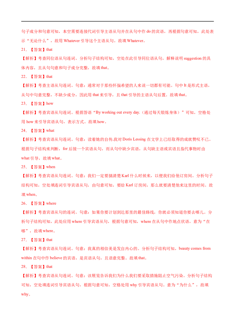 专题10名词性从句先学先知备考2023年高考英语零轮复习双基必过学与练（通用版）_3.2025英语总复习_赠品通用版（老高考）复习资料_专项复习
