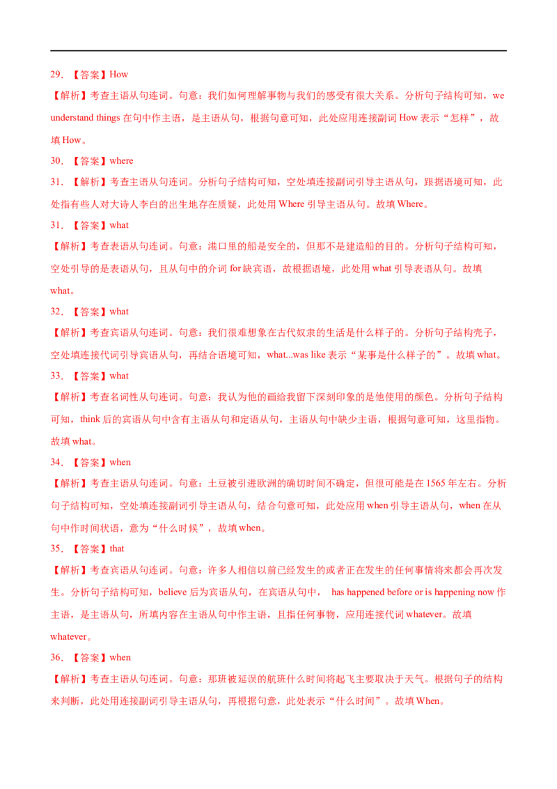 专题10名词性从句先学先知备考2023年高考英语零轮复习双基必过学与练（通用版）_3.2025英语总复习_赠品通用版（老高考）复习资料_专项复习