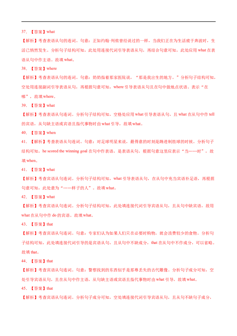 专题10名词性从句先学先知备考2023年高考英语零轮复习双基必过学与练（通用版）_3.2025英语总复习_赠品通用版（老高考）复习资料_专项复习