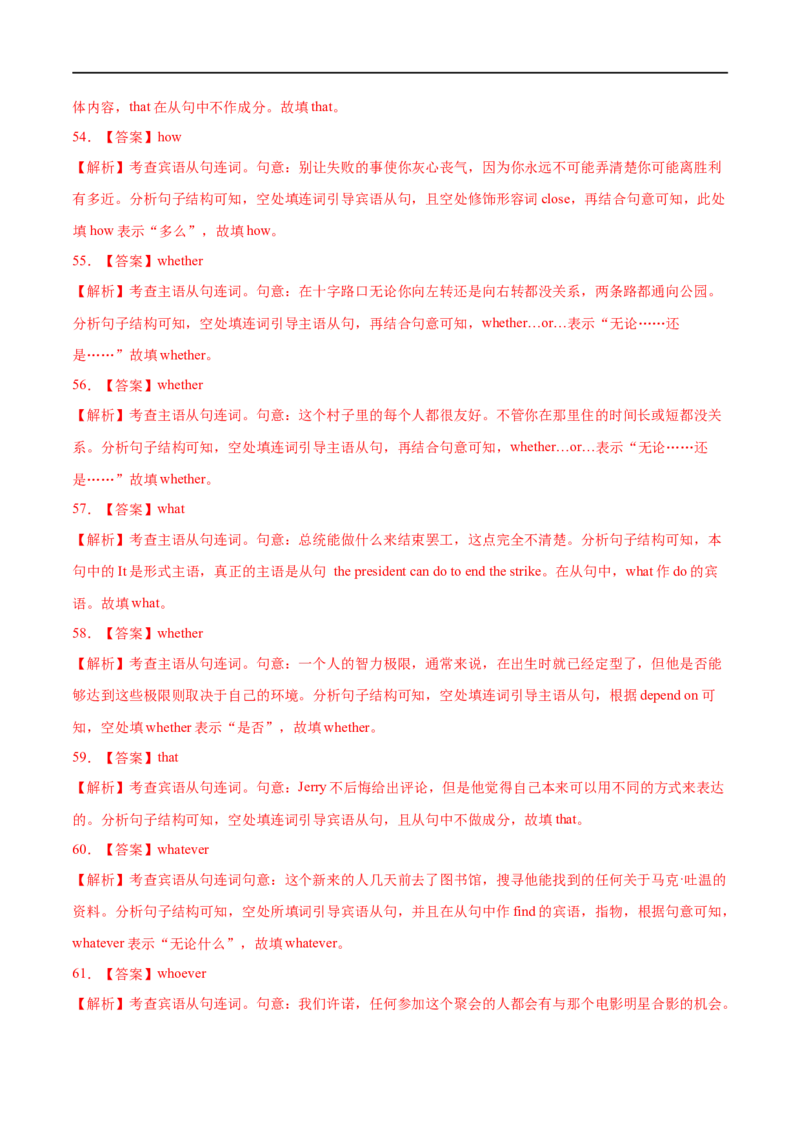 专题10名词性从句先学先知备考2023年高考英语零轮复习双基必过学与练（通用版）_3.2025英语总复习_赠品通用版（老高考）复习资料_专项复习