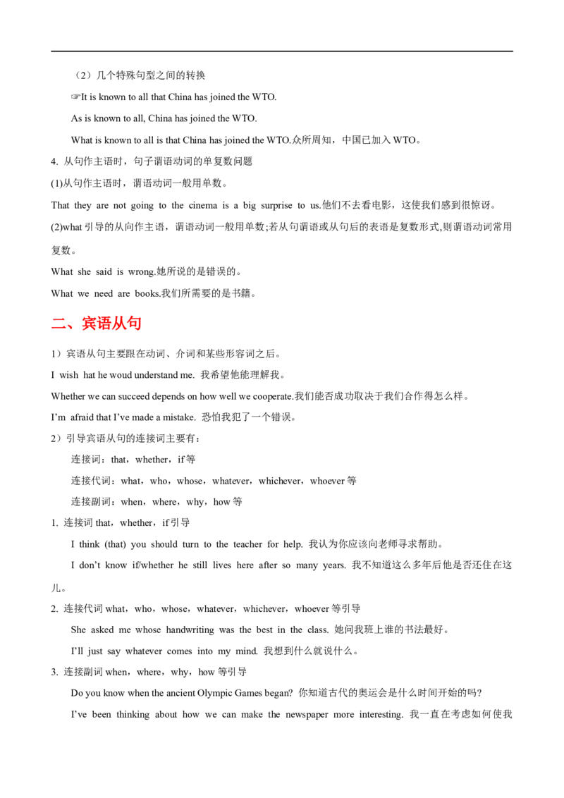 专题10名词性从句先学先知备考2023年高考英语零轮复习双基必过学与练（通用版）_3.2025英语总复习_赠品通用版（老高考）复习资料_专项复习
