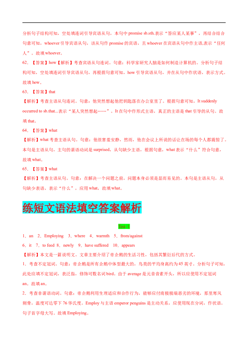 专题10名词性从句先学先知备考2023年高考英语零轮复习双基必过学与练（通用版）_3.2025英语总复习_赠品通用版（老高考）复习资料_专项复习