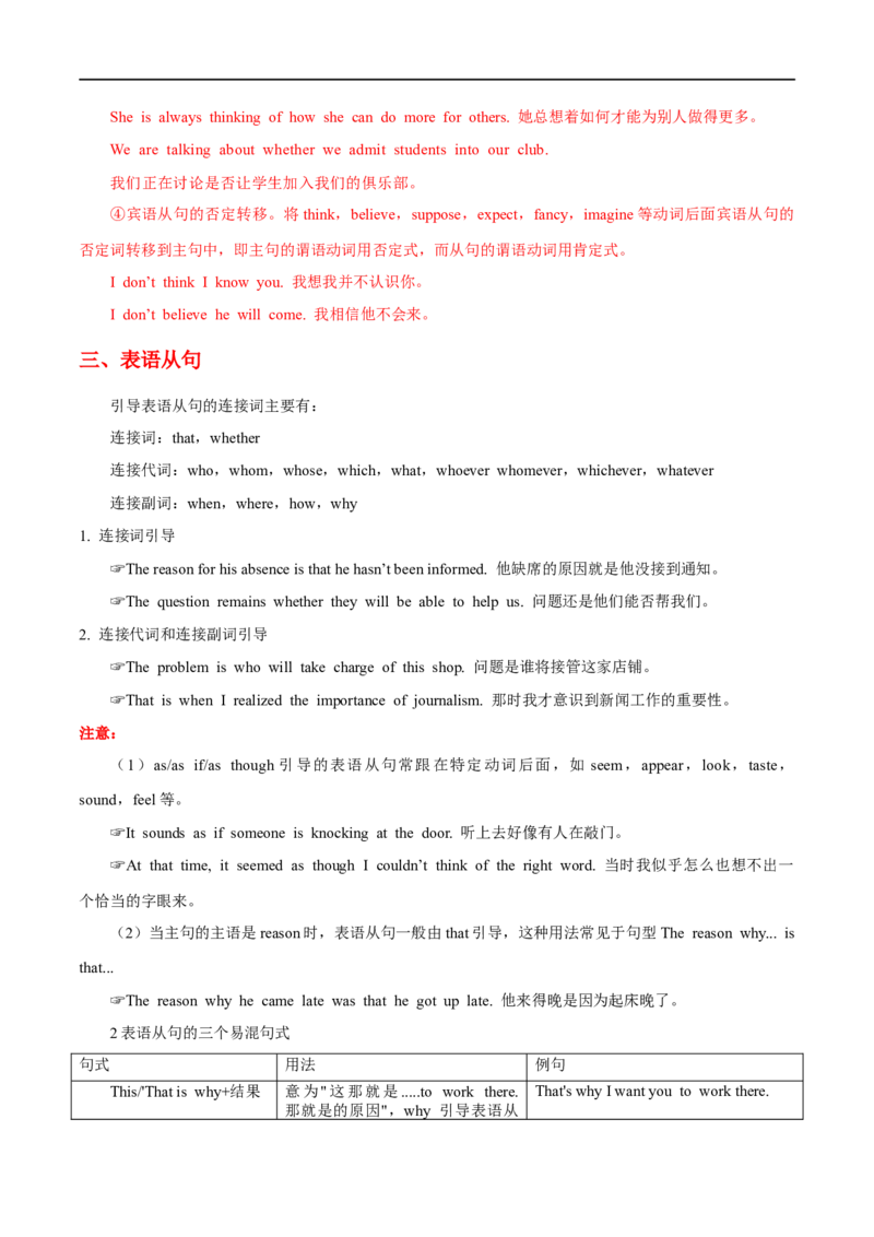 专题10名词性从句先学先知备考2023年高考英语零轮复习双基必过学与练（通用版）_3.2025英语总复习_赠品通用版（老高考）复习资料_专项复习