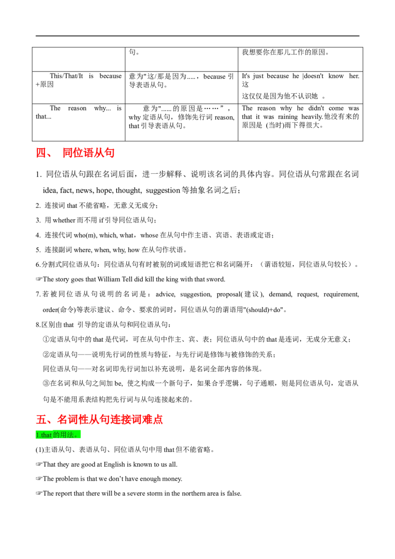 专题10名词性从句先学先知备考2023年高考英语零轮复习双基必过学与练（通用版）_3.2025英语总复习_赠品通用版（老高考）复习资料_专项复习