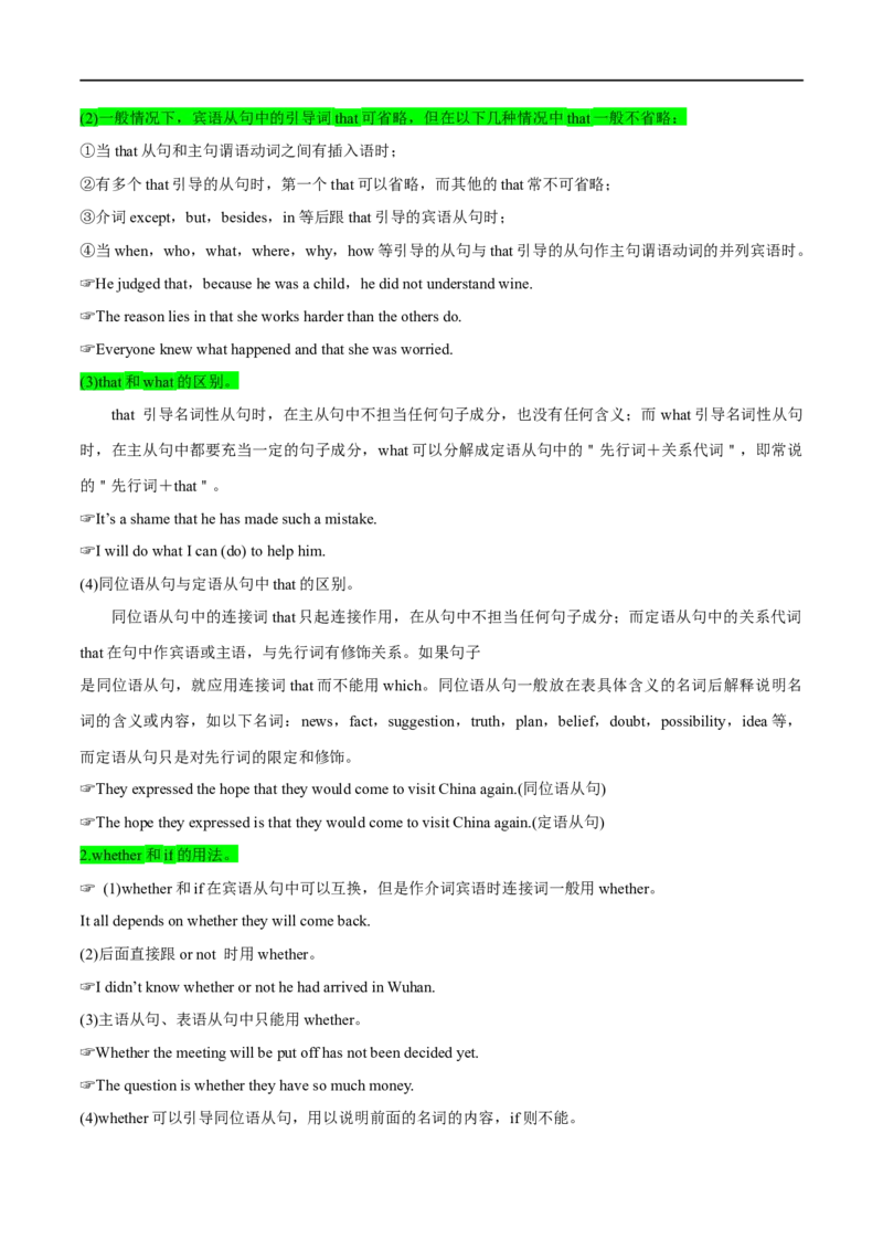 专题10名词性从句先学先知备考2023年高考英语零轮复习双基必过学与练（通用版）_3.2025英语总复习_赠品通用版（老高考）复习资料_专项复习
