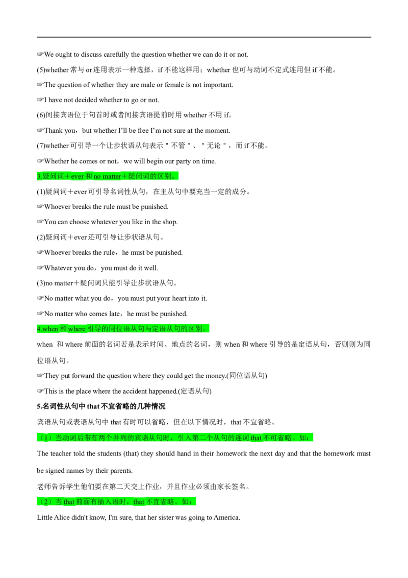 专题10名词性从句先学先知备考2023年高考英语零轮复习双基必过学与练（通用版）_3.2025英语总复习_赠品通用版（老高考）复习资料_专项复习