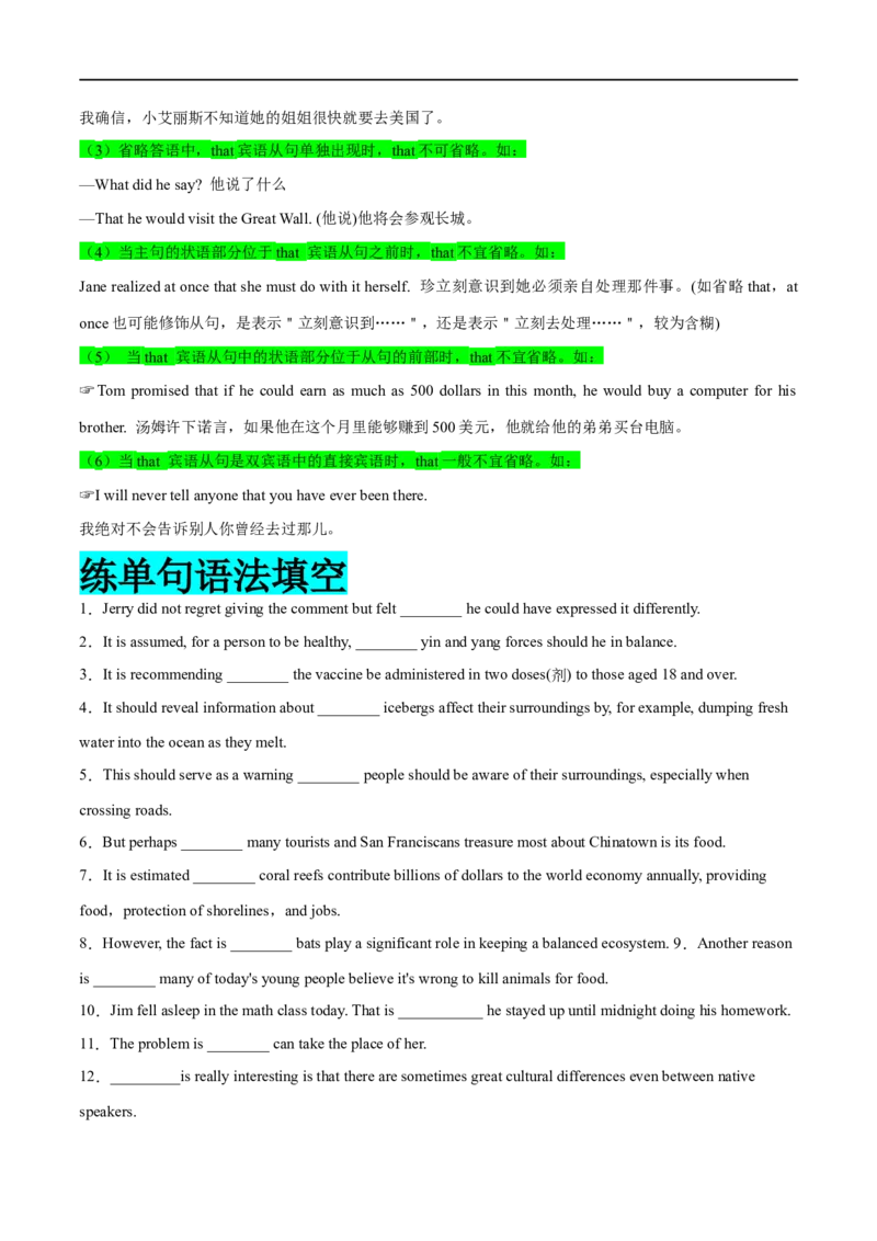 专题10名词性从句先学先知备考2023年高考英语零轮复习双基必过学与练（通用版）_3.2025英语总复习_赠品通用版（老高考）复习资料_专项复习