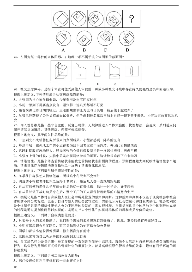 2020年0725湖南公务员考试《行测》真题_34省+国考真题_此文件夹为word版,不推荐使用_此word版为,不推荐使用_此word版为,不推荐使用_湖南公务员考试真题word版