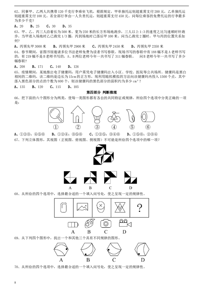 2020年0725湖南公务员考试《行测》真题_34省+国考真题_此文件夹为word版,不推荐使用_此word版为,不推荐使用_此word版为,不推荐使用_湖南公务员考试真题word版