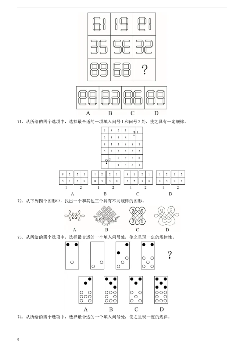 2020年0725湖南公务员考试《行测》真题_34省+国考真题_此文件夹为word版,不推荐使用_此word版为,不推荐使用_此word版为,不推荐使用_湖南公务员考试真题word版